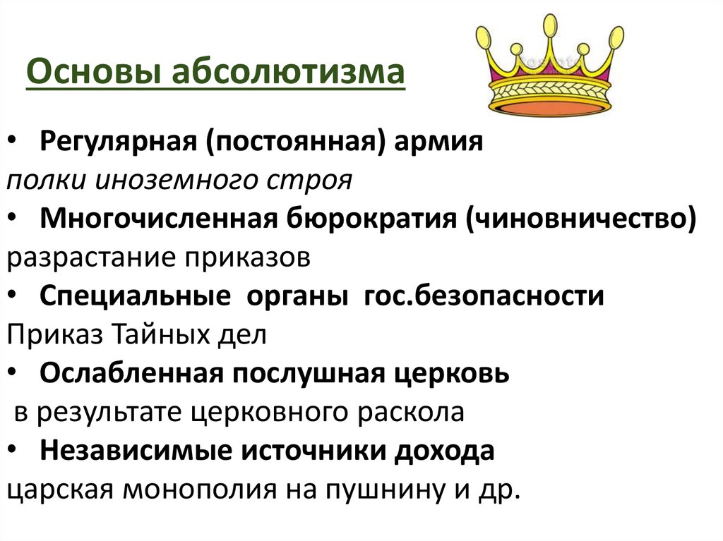 Формирование абсолютизма презентация 7 класс история россии андреев