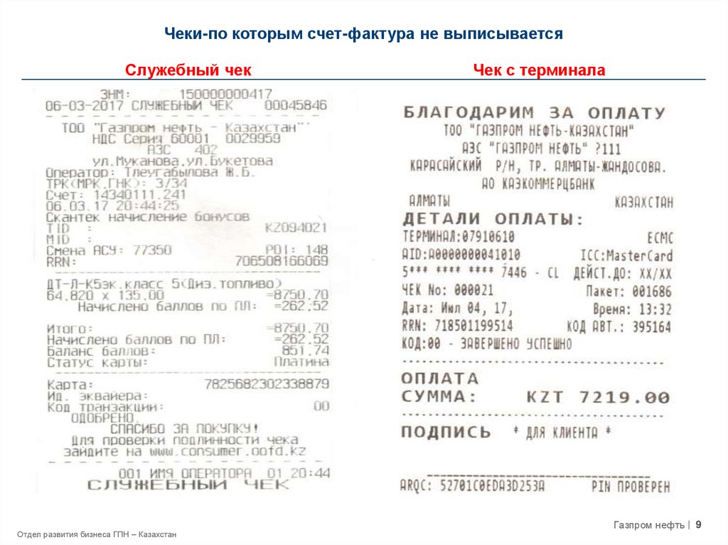 Форма универсального передаточного документа 2020. Счет фактура. Счет фактура ут. Ндс по авансовому отчету. Счет фактура с ндс.