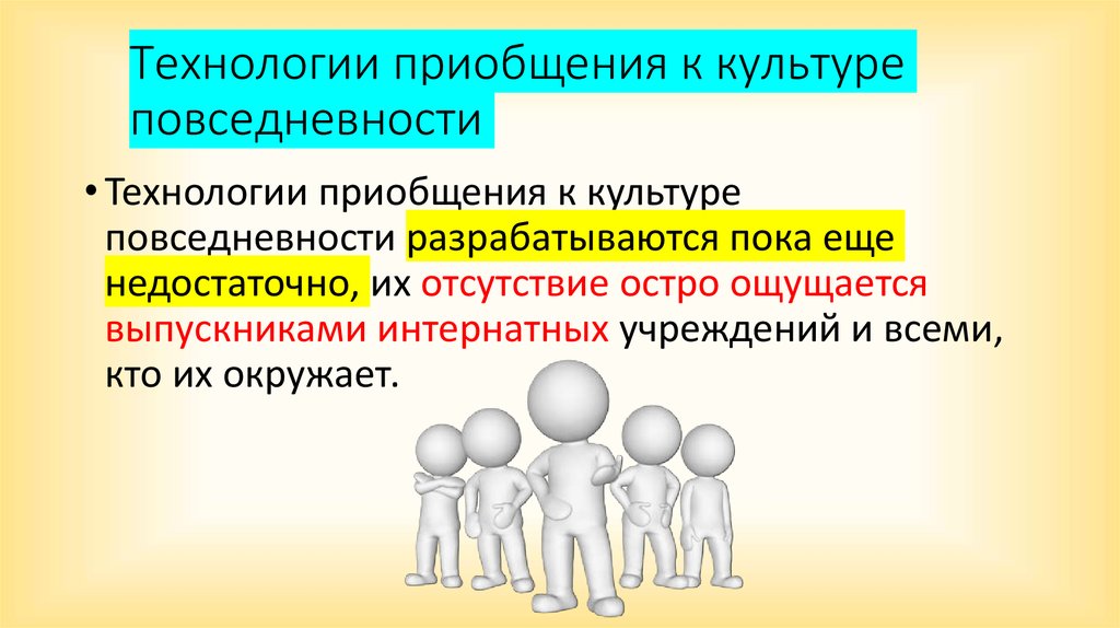 Пути приобщения к культуре. Пути приобщения человека к культуре. Основные показатели культуры повседневности. Культура повседневности презентация. Пути приобщения к культуре 8 класс.