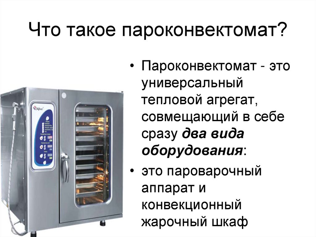 Классификация теплового оборудования презентация