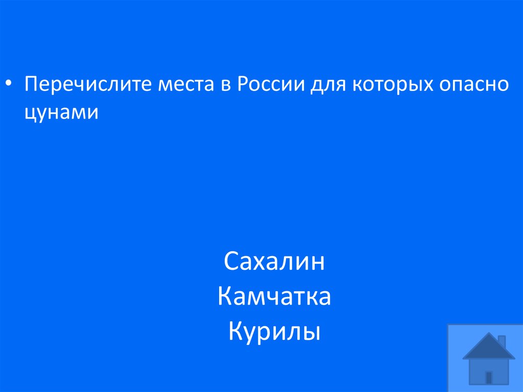 Сахалин Камчатка Курилы