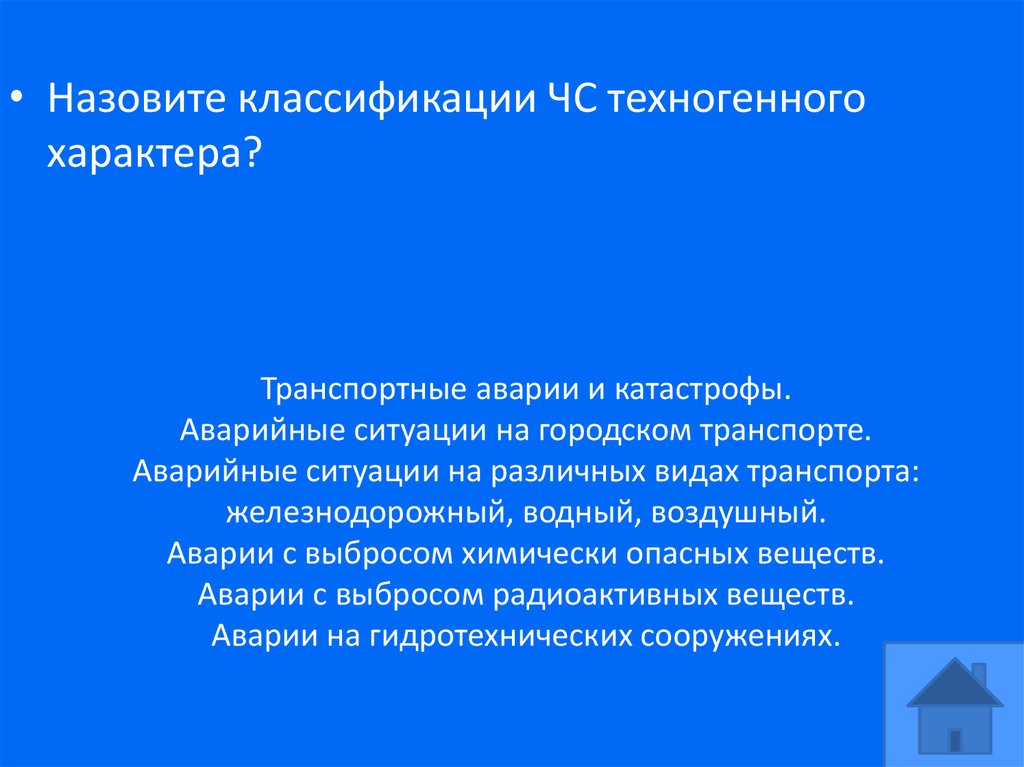 Аварии на городском транспорте презентация