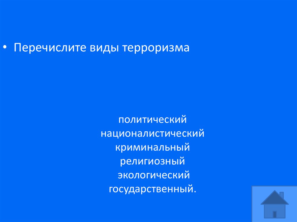 политический националистический криминальный религиозный экологический государственный.