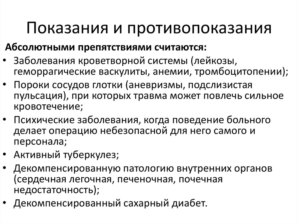 Показания к удалению. Показания и противопоказания. Противопоказания для проведения эко. Показания или противопоказания. Показание показания и противопоказания.