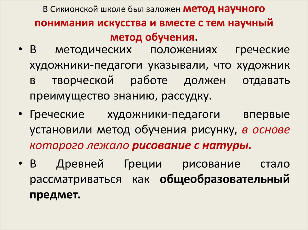 В какую эпоху в методах обучения рисунку преобладало механическое копирование образцов