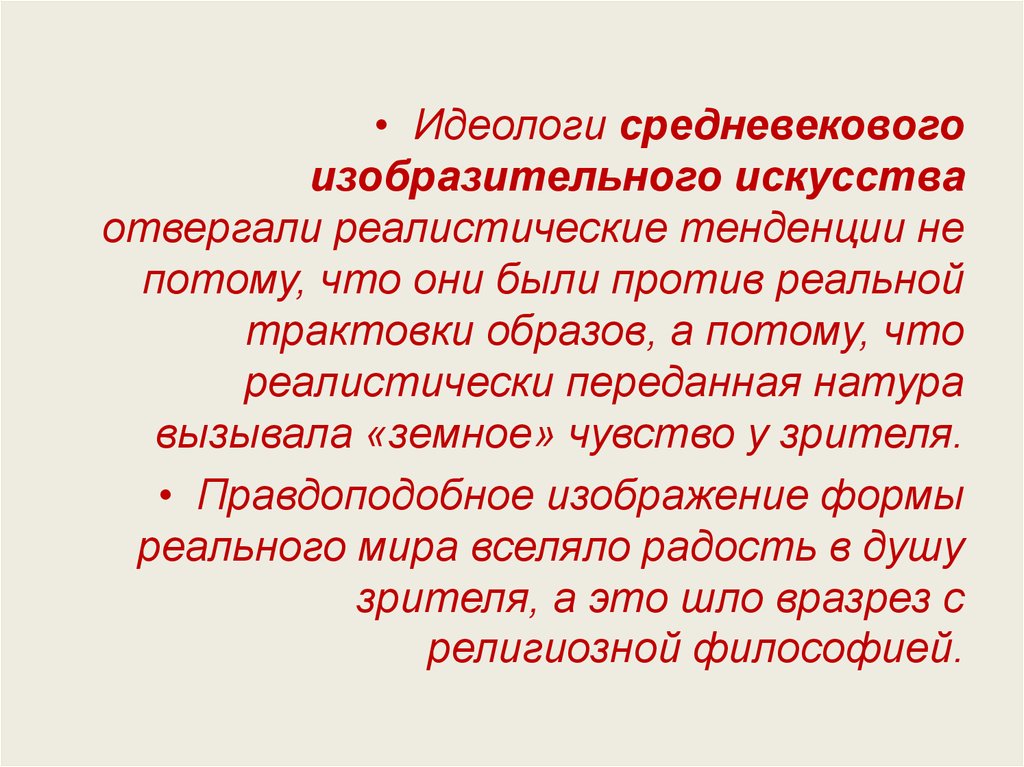 Интерпретация образа. Реалистическая интерпретация. Трактование образов. Трактуемый образ. Реалистическая символика это.