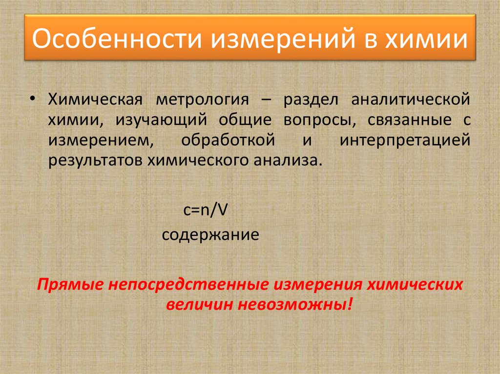 Особенности измерения