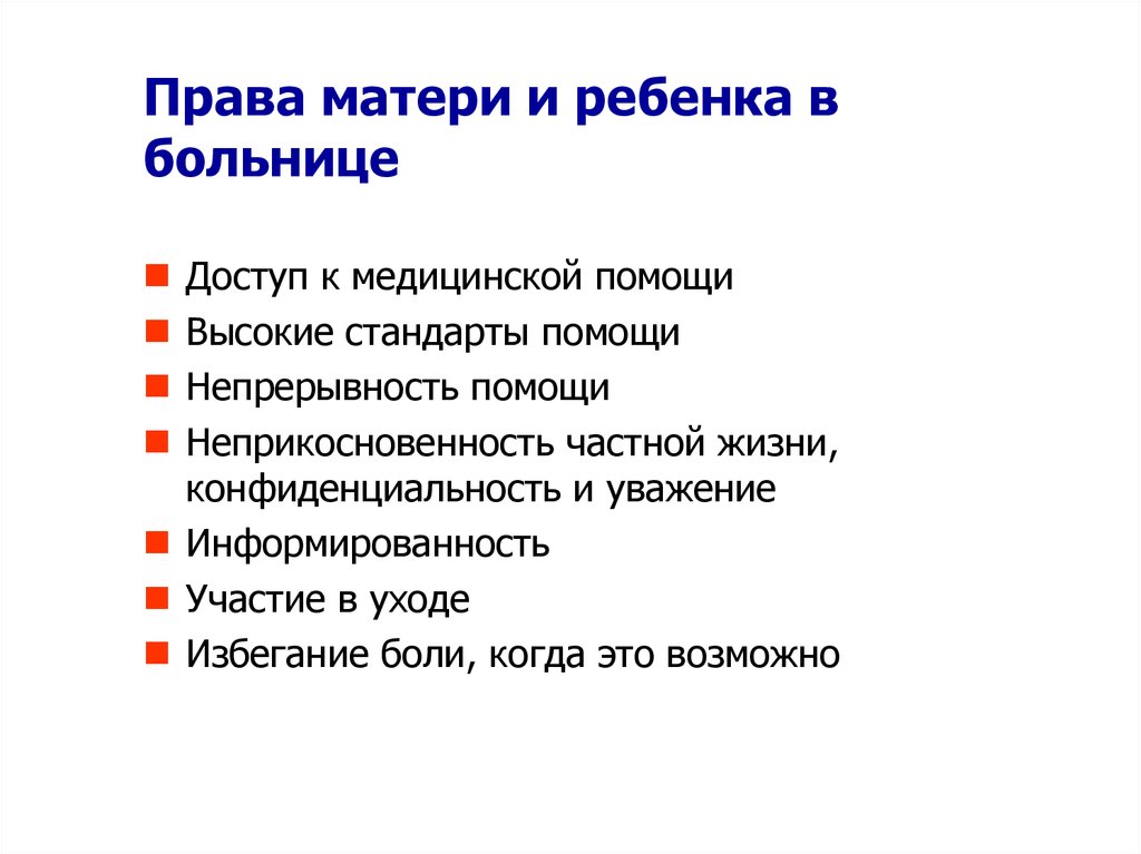 Право на маму. Защита прав матери на ребенка.