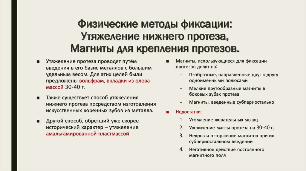 Методы фиксации и стабилизации съемных протезов при полном отсутствии зубов презентация