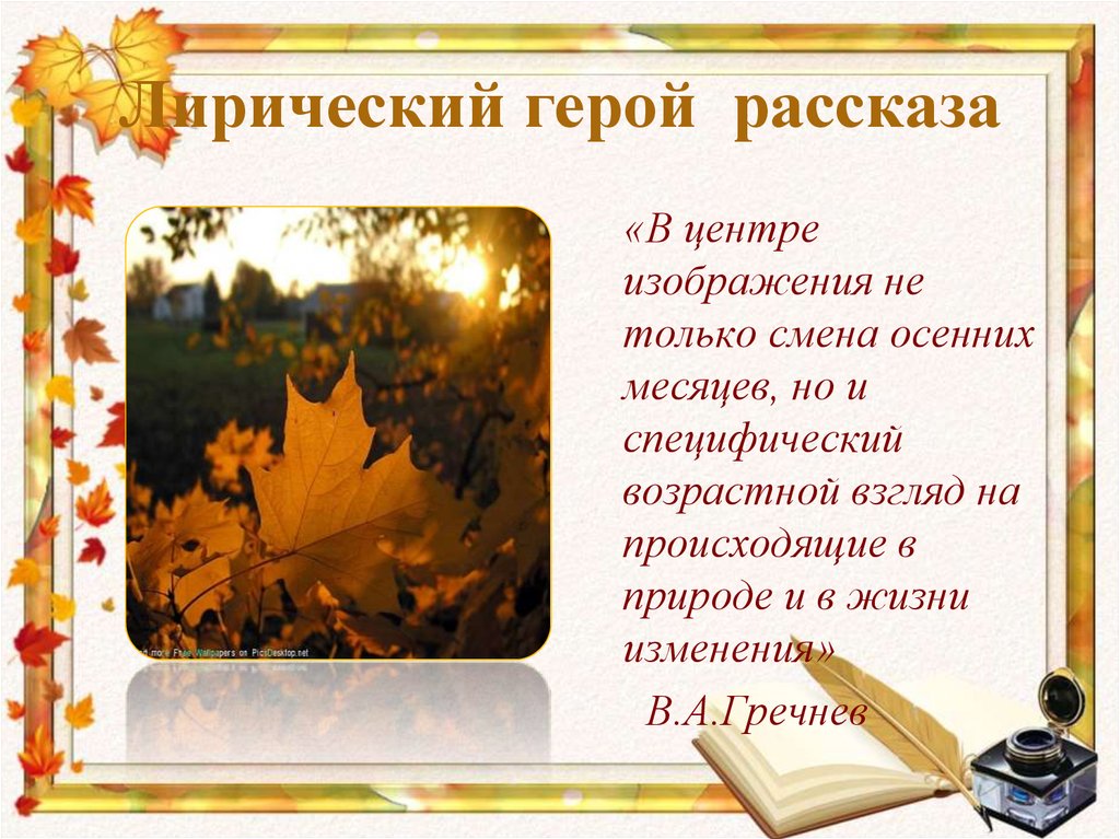 Что помогло герою. Лирический герой синоним. Лирический герой это. Лирический герой рассказа фотография на которой меня нет. Лирическое я и лирический герой отличия.