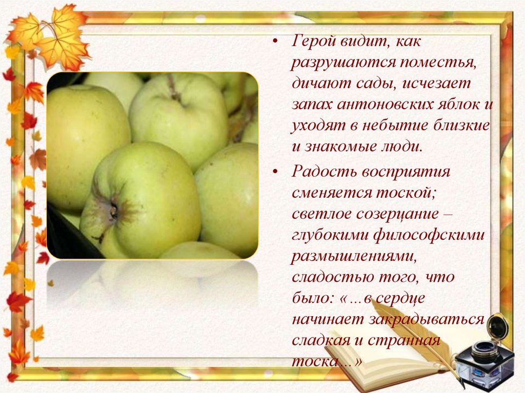 Характеристика главного героя, Антоновские яблоки, Бунин. Образ персонажа Главный герой