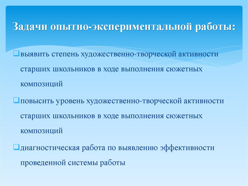 Опытно экспериментальная работа. Задачи опытно-экспериментальной работы это. Задачи опытно практической работы. Опытно-практическая работа это. Функции и задачи опытно экспериментальной работы.