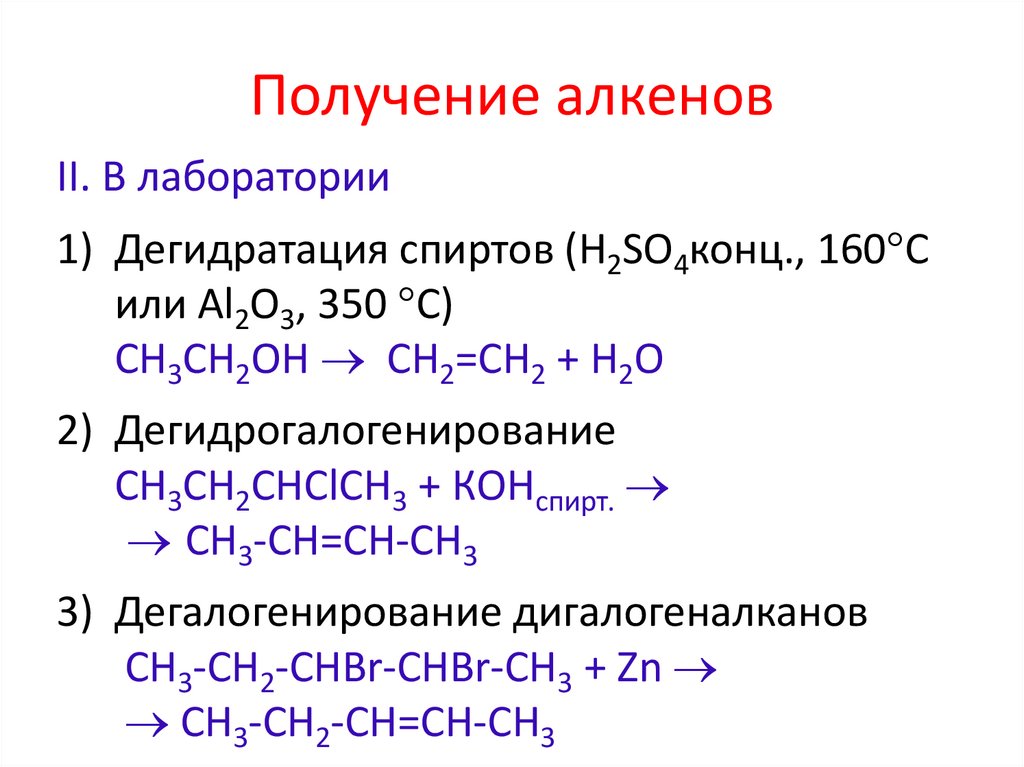 Алкены реакция горения алкенов. Химические свойства алкенов реакции. Химические свойства олефинов. Алкен кислота. Получение кислот из алкенов.