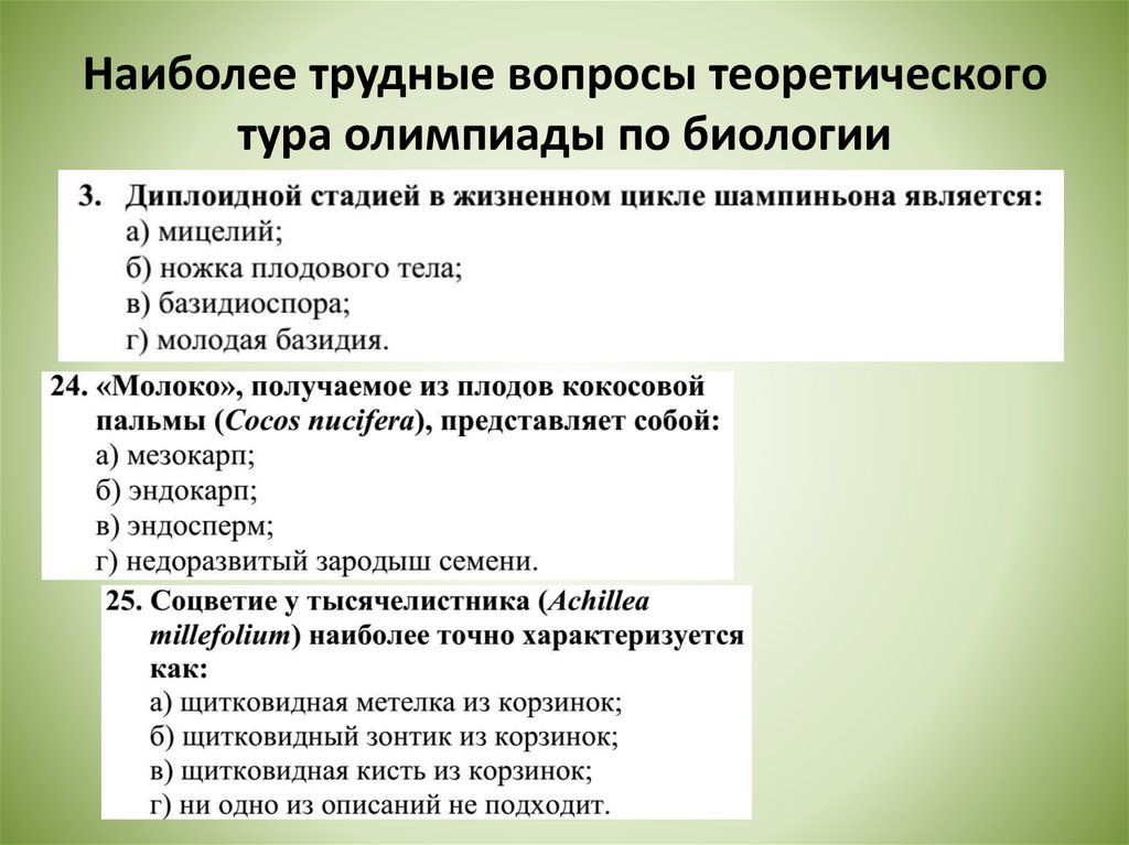 Биология 9 вопросы. Вопросы по биологии. Занимательные вопросы по биологии.