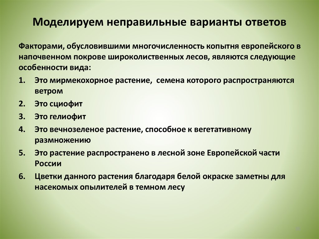 Неправильный вариант ответа. Пример неправильной разработки программы. Варианты неправильных ответов называют. Государственные образования.