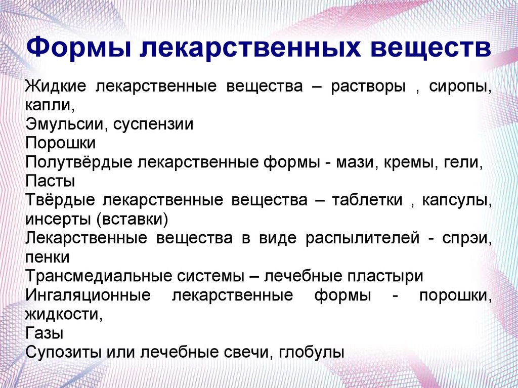 Презентация на тему лекарственные вещества