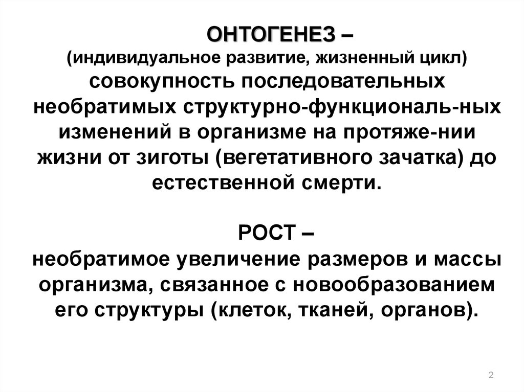 Реферат: Изменение интенсивности дыхания в онтогенезе растений