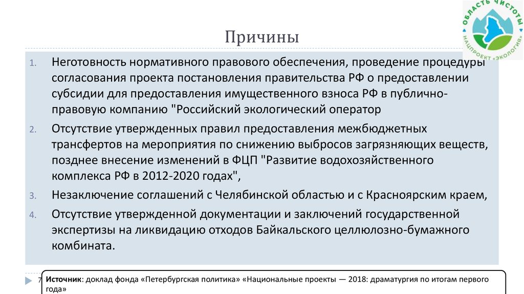 Доклады по экологическому праву