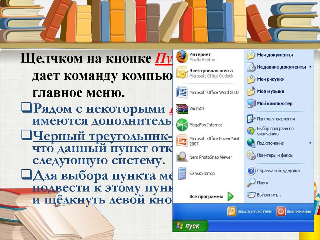 Перечень заранее заготовленных вариантов команд выбирая которые можно управлять компьютером