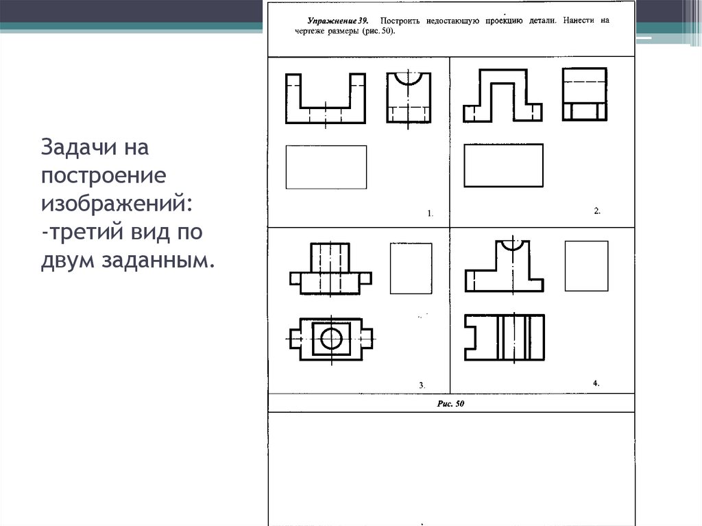 Какие виды графических изображений предметов с использованием правил черчения вы знаете