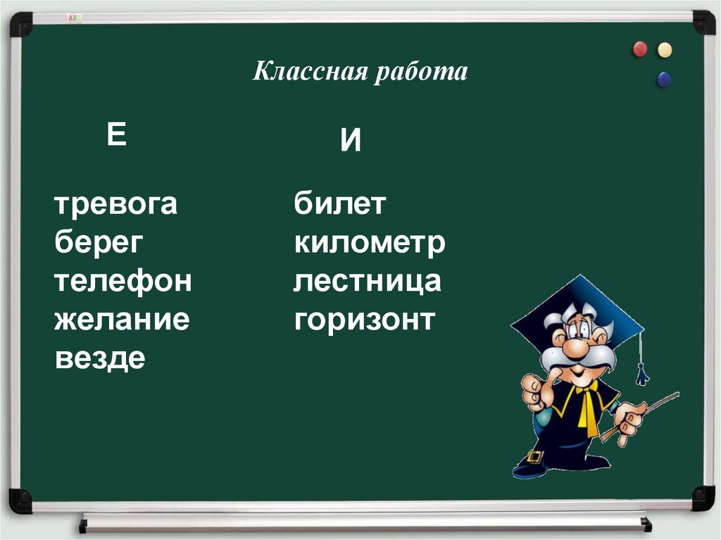 Береги телефон. 10 Слов с занятиями людей.