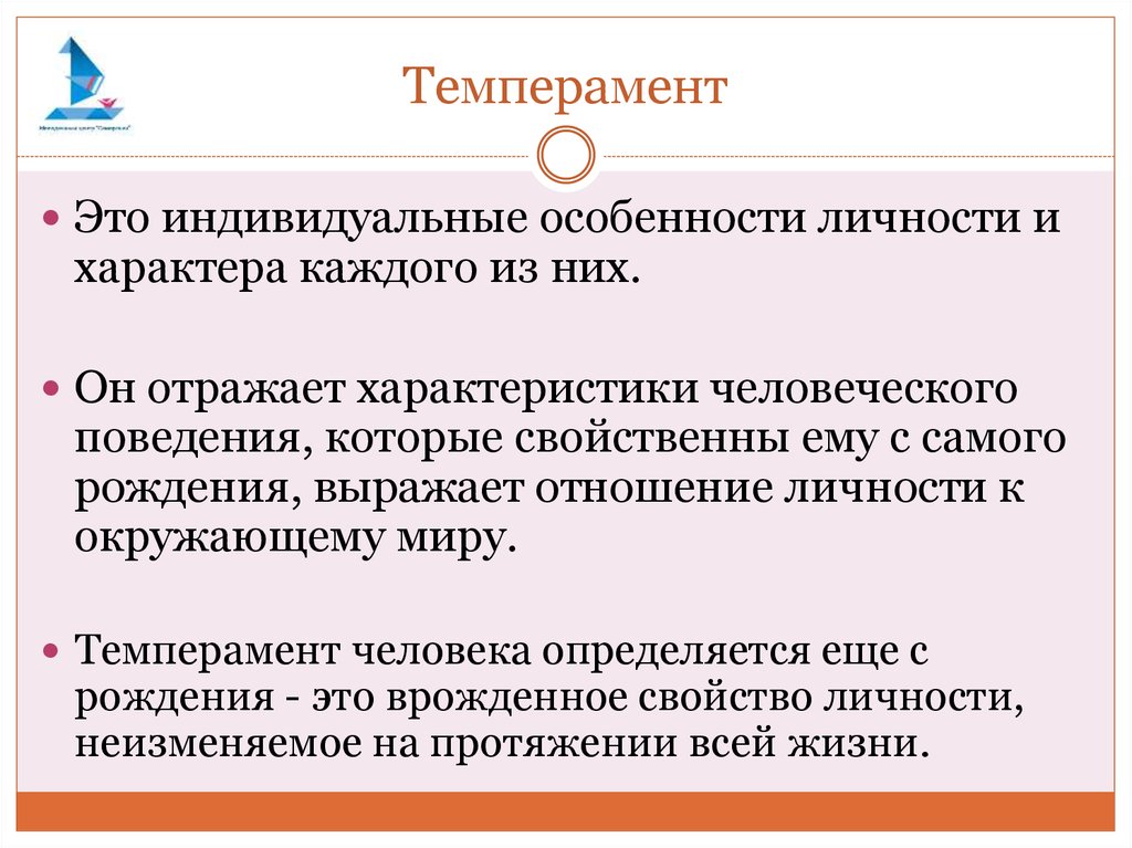 Индивидуальные свойства человека. Темперамент это индивидуальные особенности. Индивидуальные особенности личности темперамент. Темперамент - это врожденное качество личности.. Темперамент это качество личности врожденное или приобретенное.