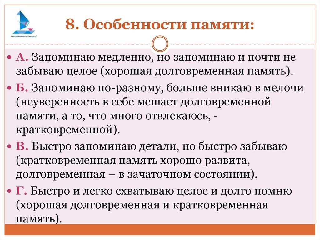 Особенности памяти