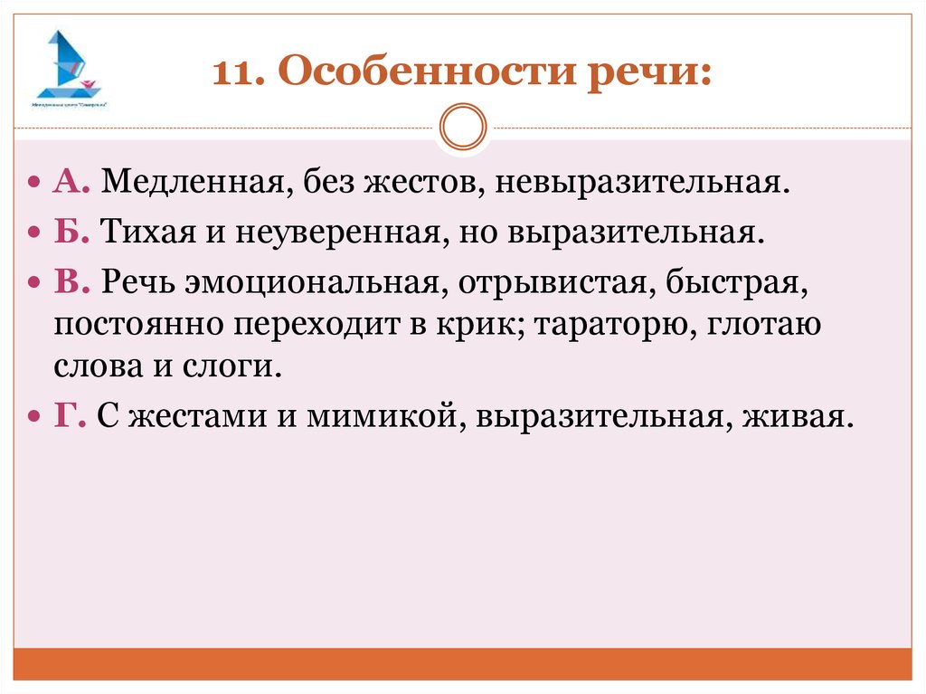 Особенность выступления