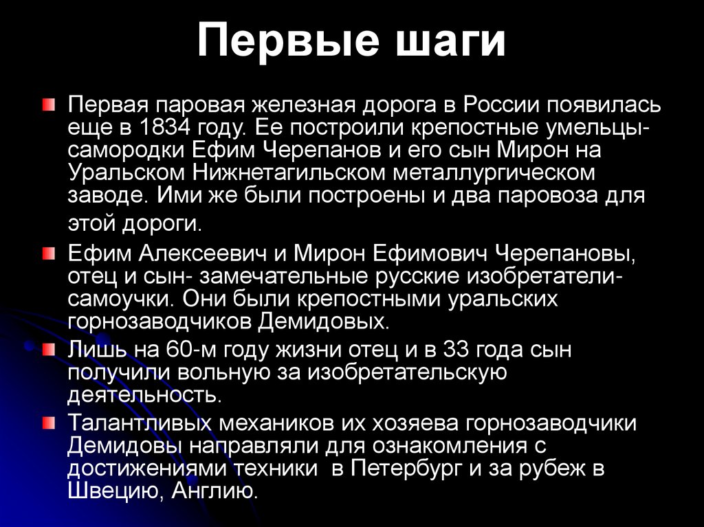 Составьте план рассказа первые железные дороги россии