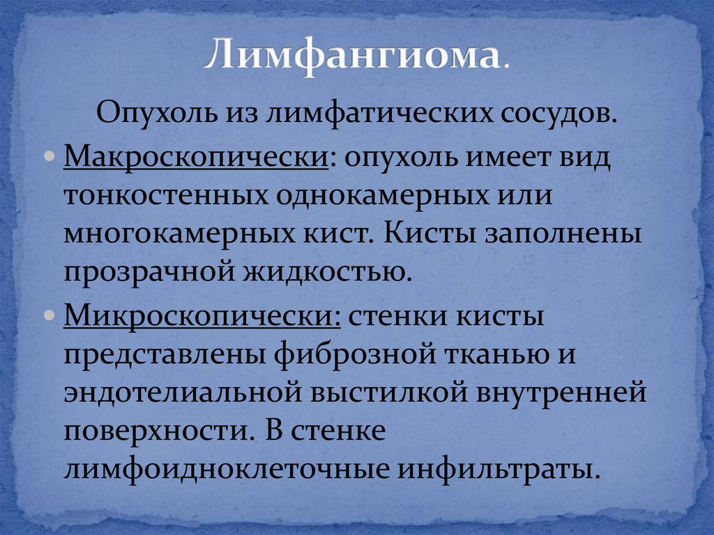 Лимфангиома. Лимфангиома классификация. Лимфангиомы у детей презентация. Классификация лимфангиом у детей.