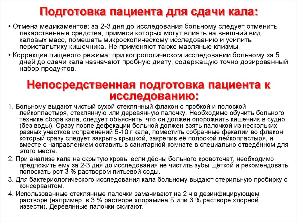 Анализы собранные. Памятка по подготовке к сдаче кала на скрытую кровь. Подготовка пациента к сдаче кала. Памятка подготовка пациента к сдаче анализа кала на скрытую кровь. Подготовка пациента к сбору кала на скрытую кровь алгоритм.