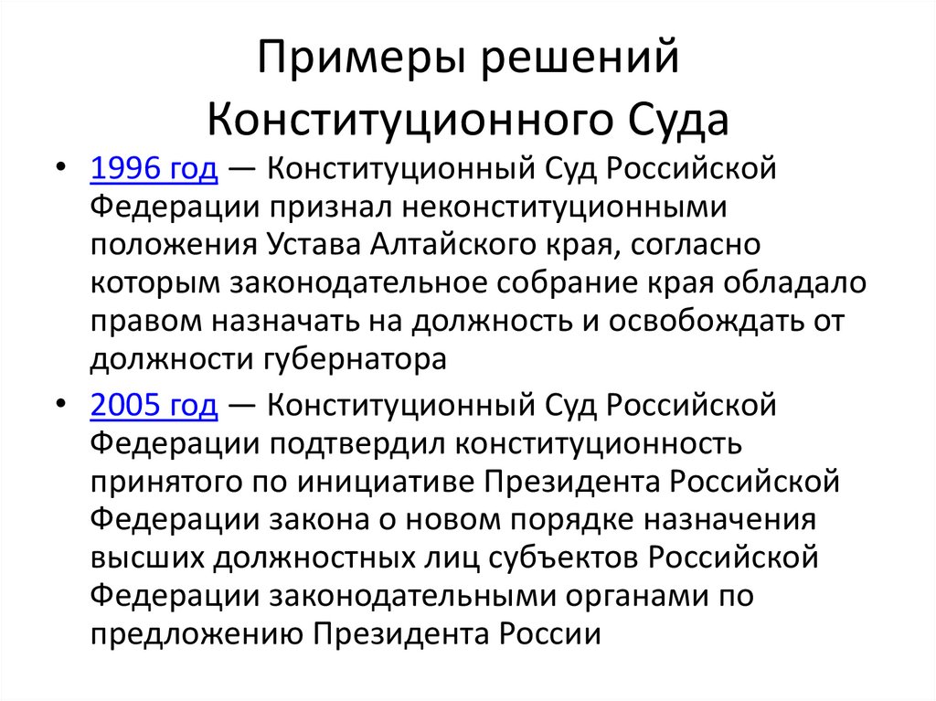 Конституционное дело. Решения конституционного суда РФ:решения конституционного суда РФ. Решения конституционного суда РФ примеры. Постановления конституционного суда РФ примеры. Примеры решений конституционного суда конституционного суда.