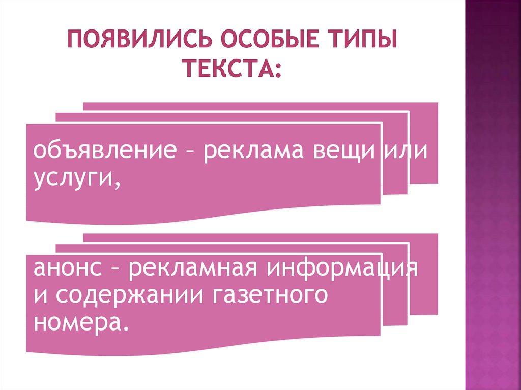 Русский язык в современном мире текст. Современные виды рекламы. Упрощение языка.