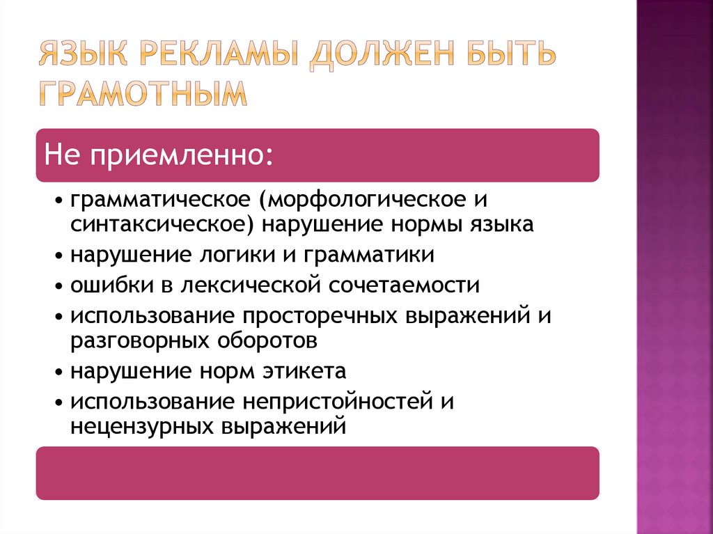 Язык современной рекламы презентация