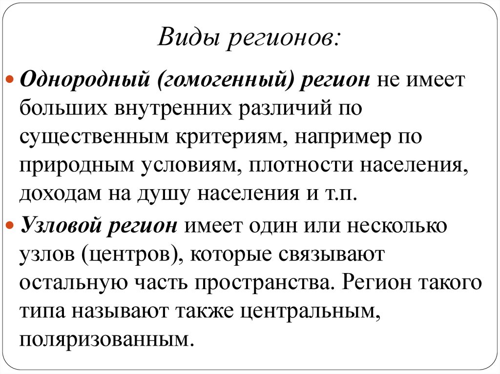 Основные типы регионов презентация