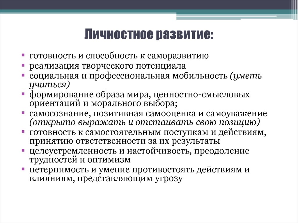 Способность к саморазвитию. Готовность к саморазвитию. Готовность и способность к саморазвитию. Готовность к саморазвитию тест.