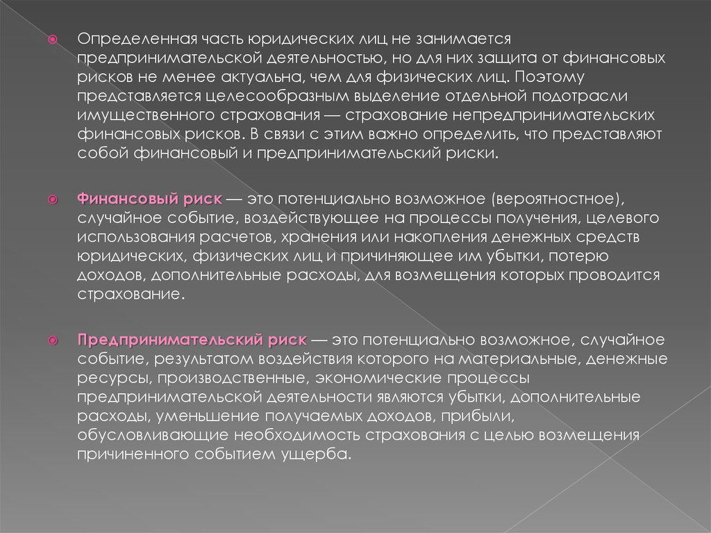 Страхование предпринимательской ответственности. Субъекты страхования предпринимательских рисков. Страхование предпринимательских рисков. Страхование предпринимательских рисков картинки. Производственный риск картинки.