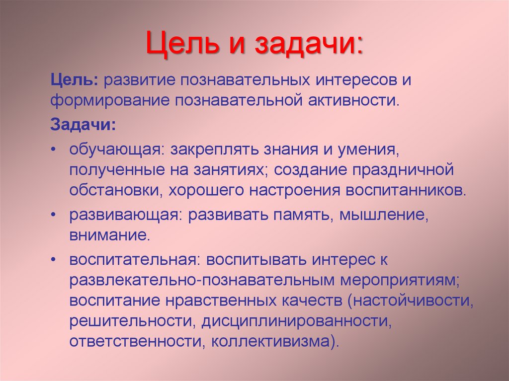 Цели и задачи картинки