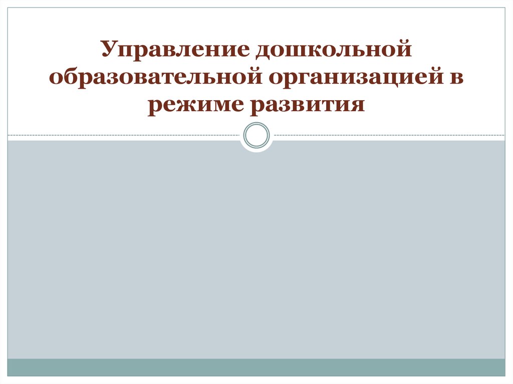 Управление дошкольного образования