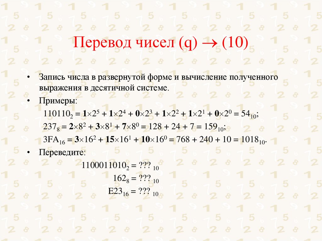 Пятнадцать перевод. Перевод чисел с 10 - (q). Переведите числа 406 10. Перевести число 1101102 в 3 перевести в десятичную. Число q = 10 чего.