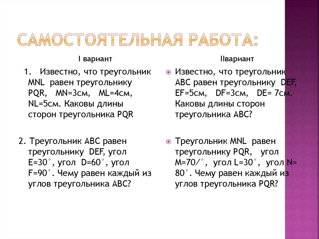 1 дал равен. Существование треугольника равного данному.