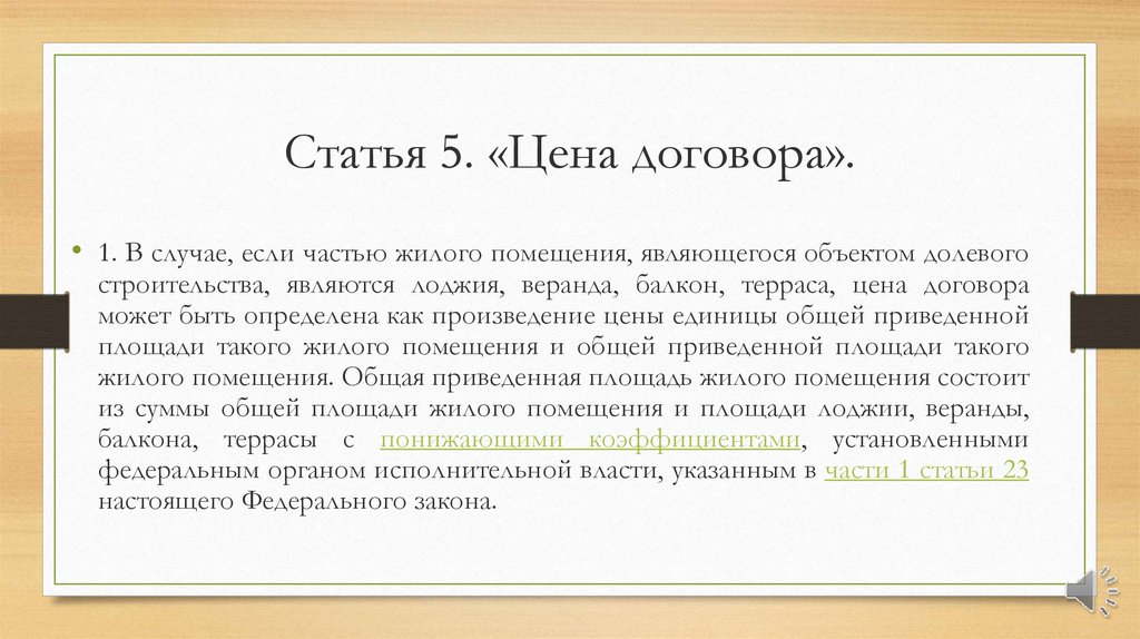 Условия долевого. К числу объектов долевого строительства не относятся:.