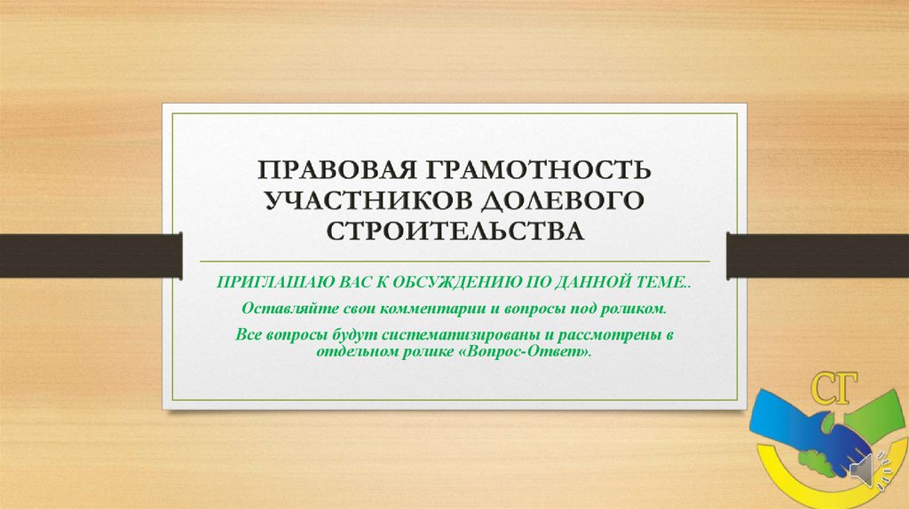 Правовое строительство. Правовая грамотность врача. Юридическая грамотность. Правовая грамотность темы. Юридическая грамотность врача.