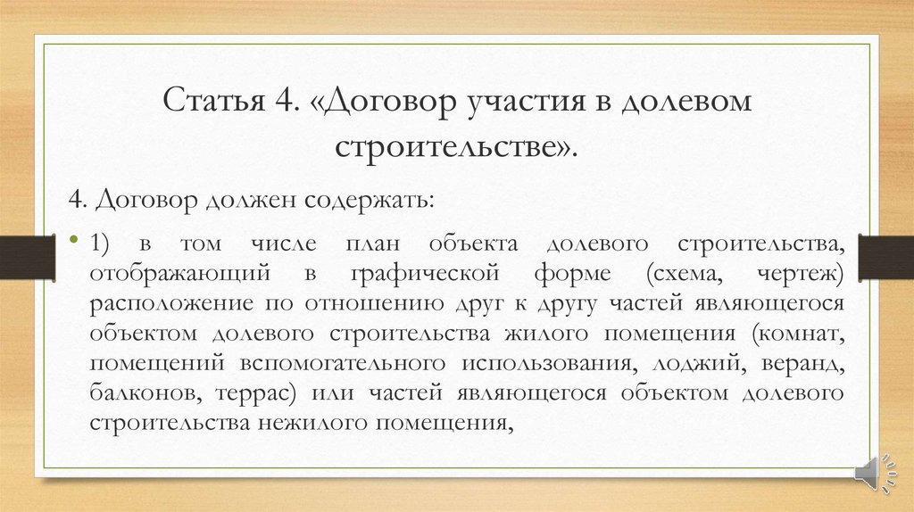 4 октября соглашение. Договор долевого участия в строительстве. Порядок заключения договора участия в долевом строительстве. Договор а4. Договор четырех.