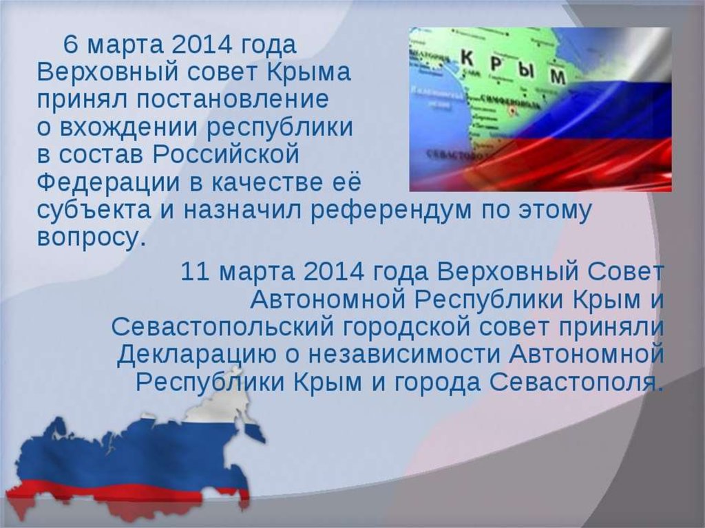 Воссоединение крыма с россией презентация для школьников