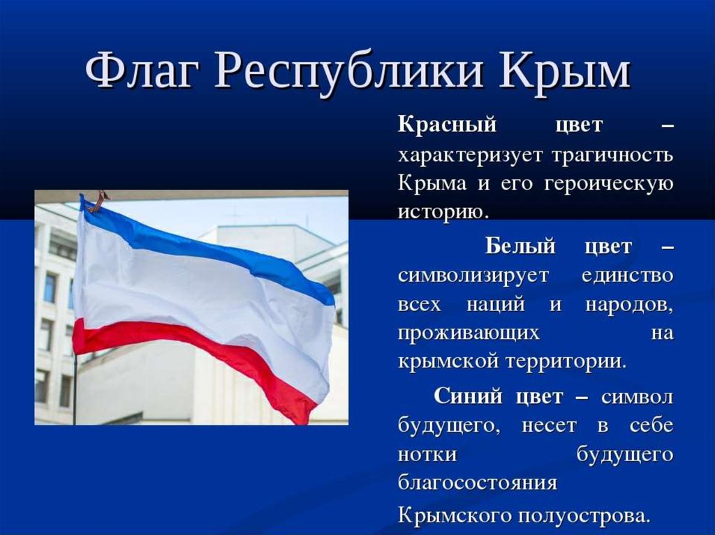 Крымский флаг картинки