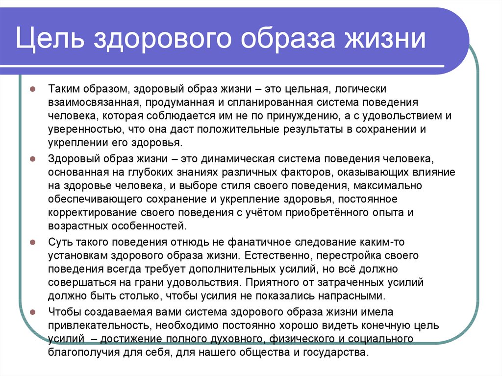 Здоровый образ жизни необходимое условие сохранности репродуктивного здоровья презентация