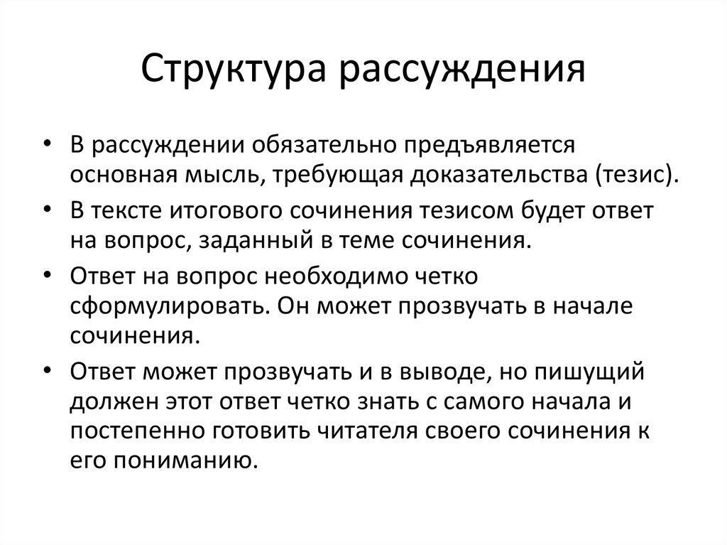 Текст рассуждение анализ