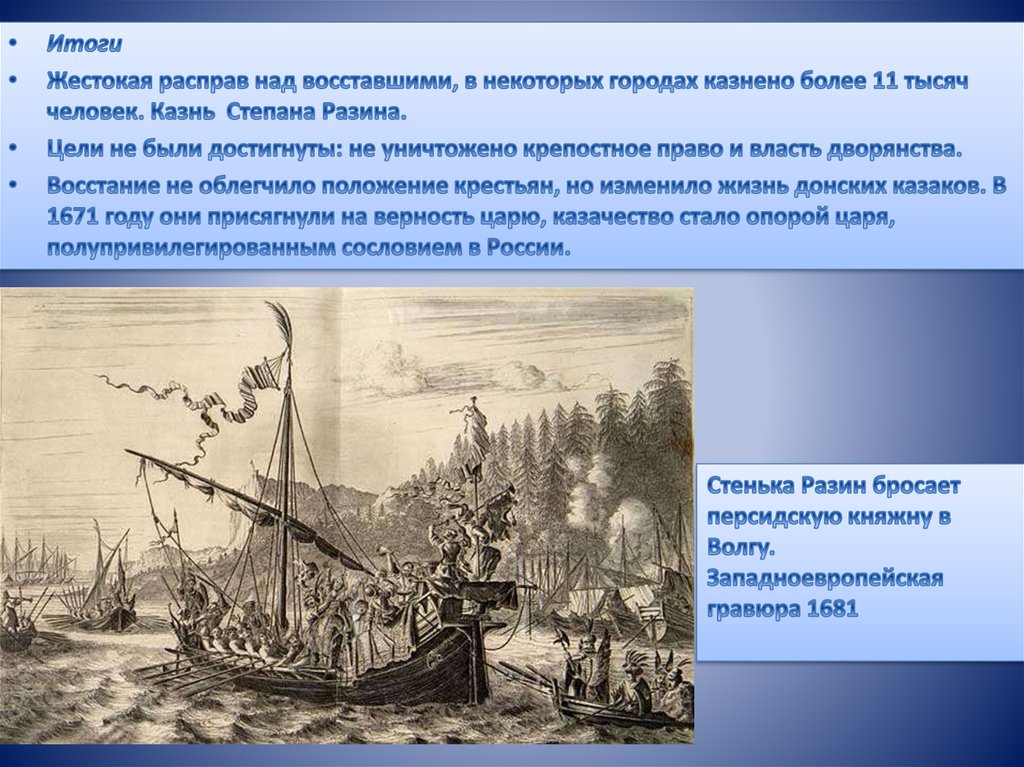 Историческое значение восстания степана разина. Восстание Степана Разина 1670-1671.