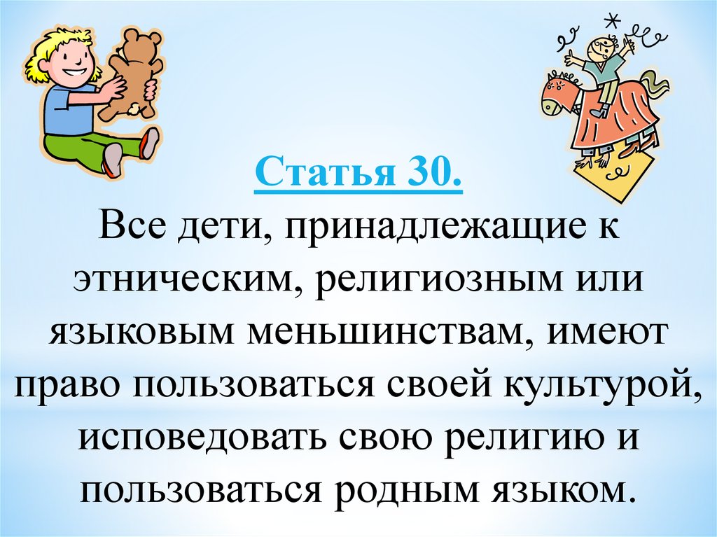 Конвенция 30